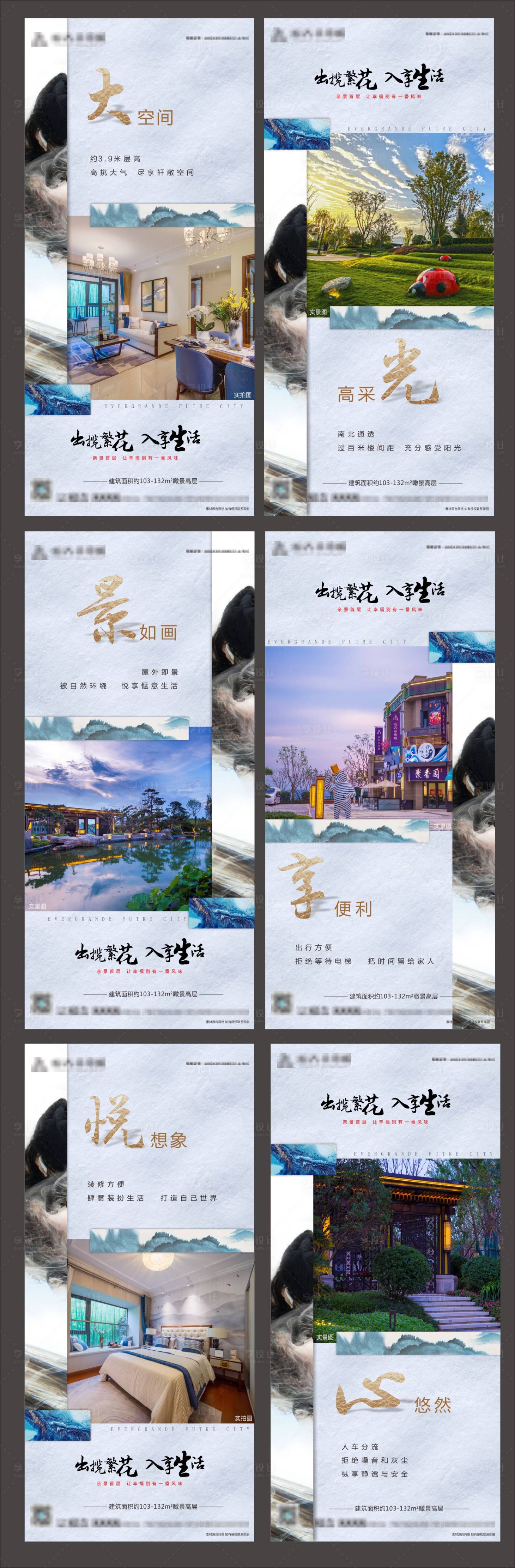 源文件下载【地产园林实景图价值点系列海报】编号：64920001797116210