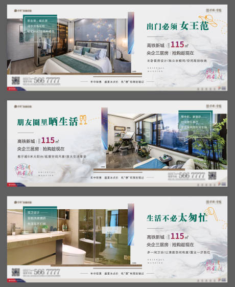源文件下载【享设计】搜索编号：66880001719353957【地产横版系列稿价值点海报】