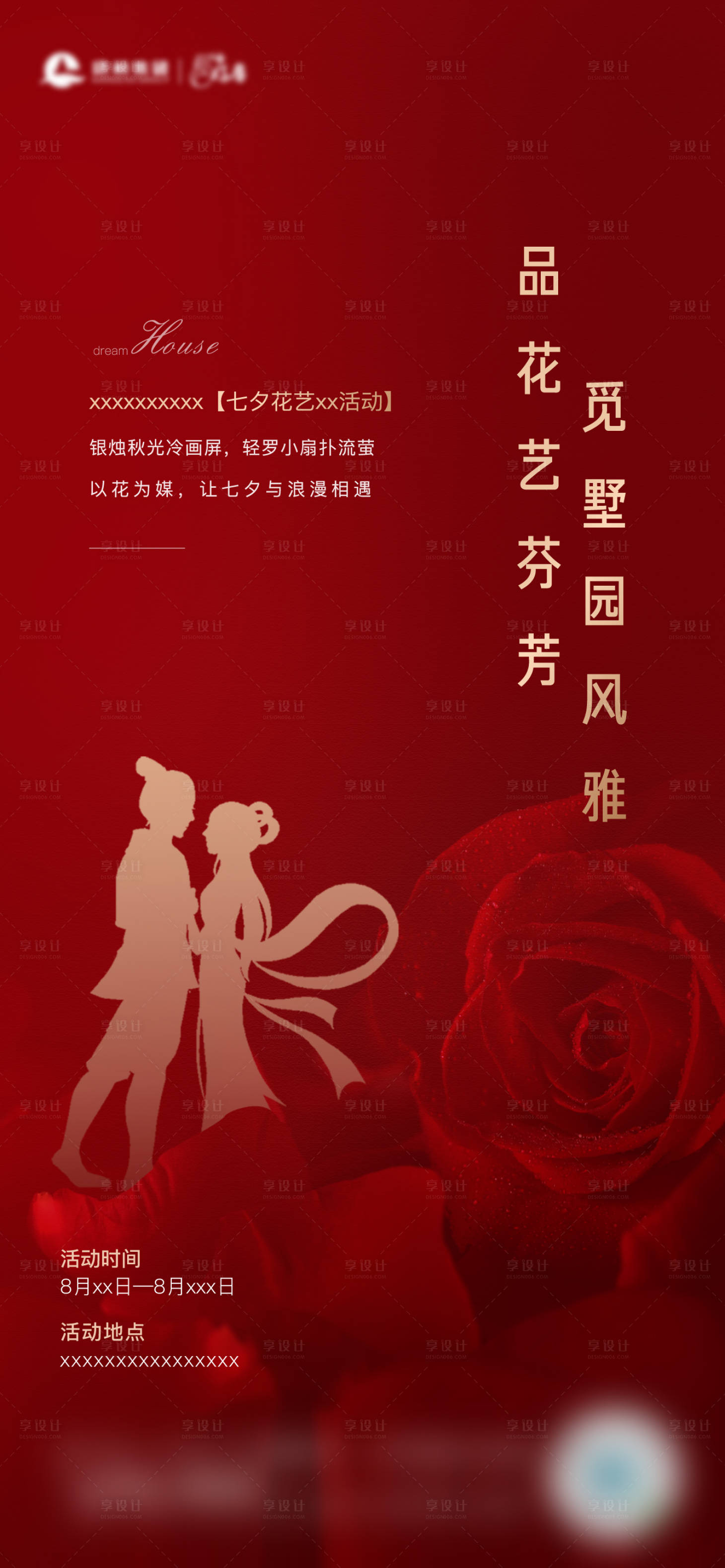 源文件下載【享設計】搜索編號：21670001722554931【七夕情人節海報】