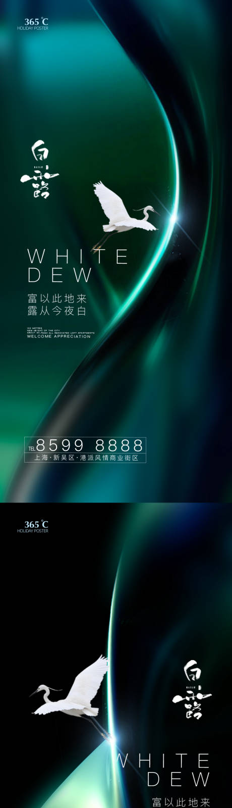 源文件下载【白露海报】编号：23760001774007985