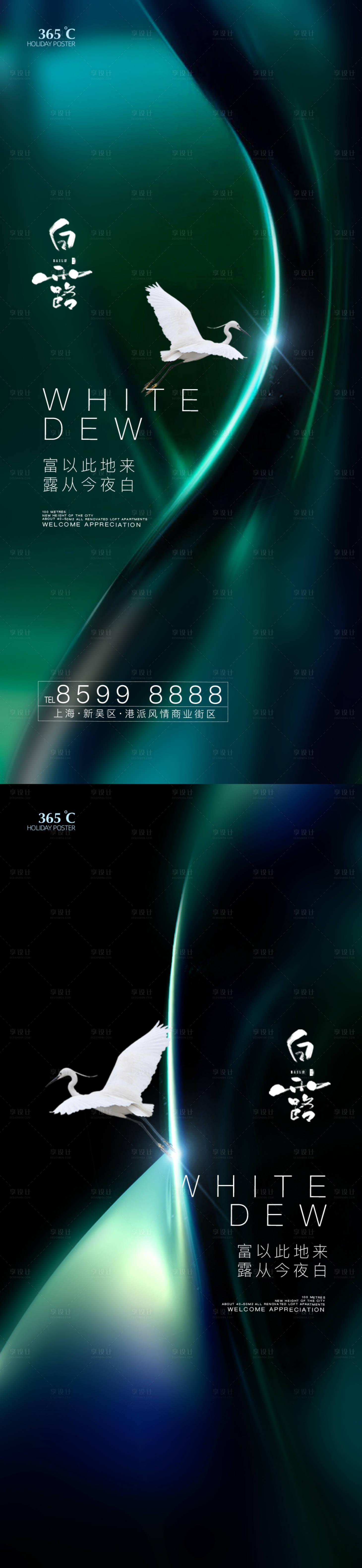 源文件下載【享設計】搜索編號：23760001774007985【白露海報】