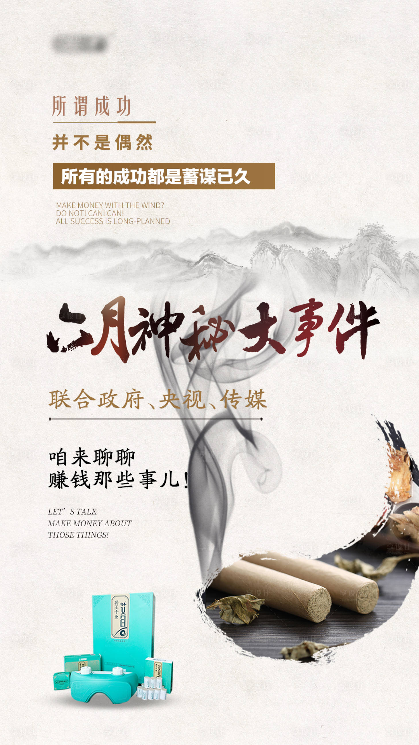 源文件下载【享设计】搜索编号：77960001762978168【古风产品活动海报】