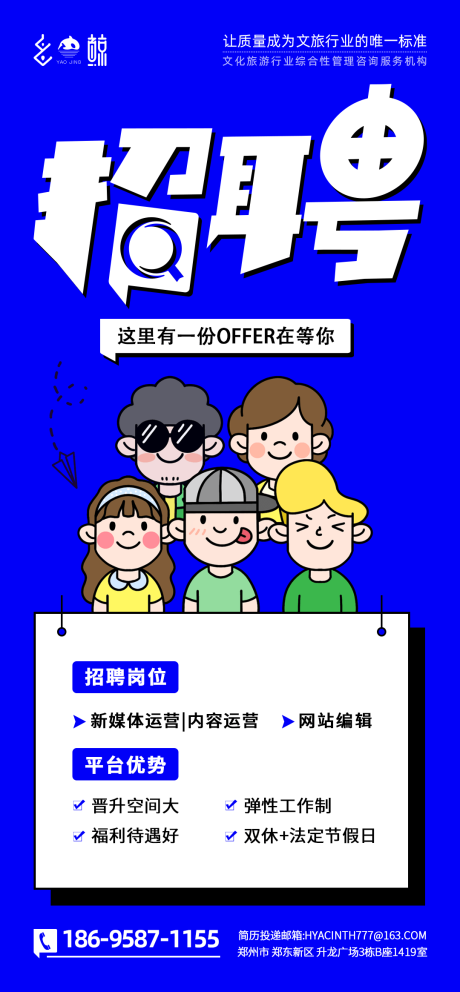 源文件下载【享设计】搜索编号：16930001652062734【招聘海报】