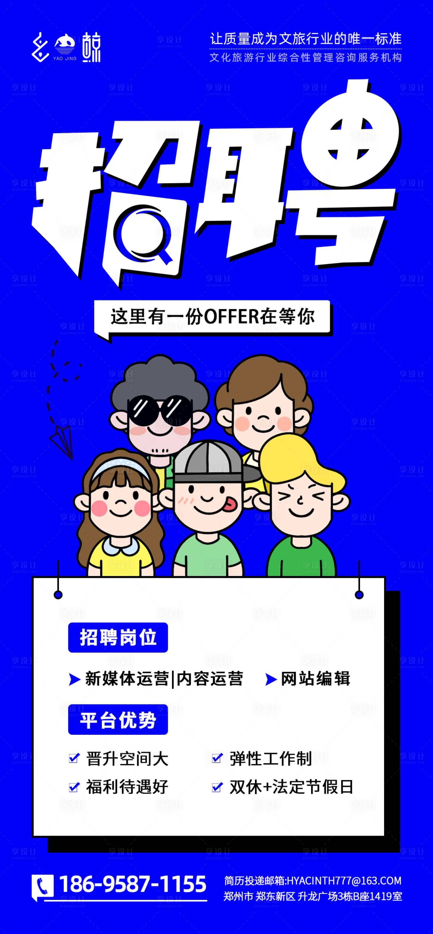 源文件下载【享设计】搜索编号：16930001652062734【招聘海报】