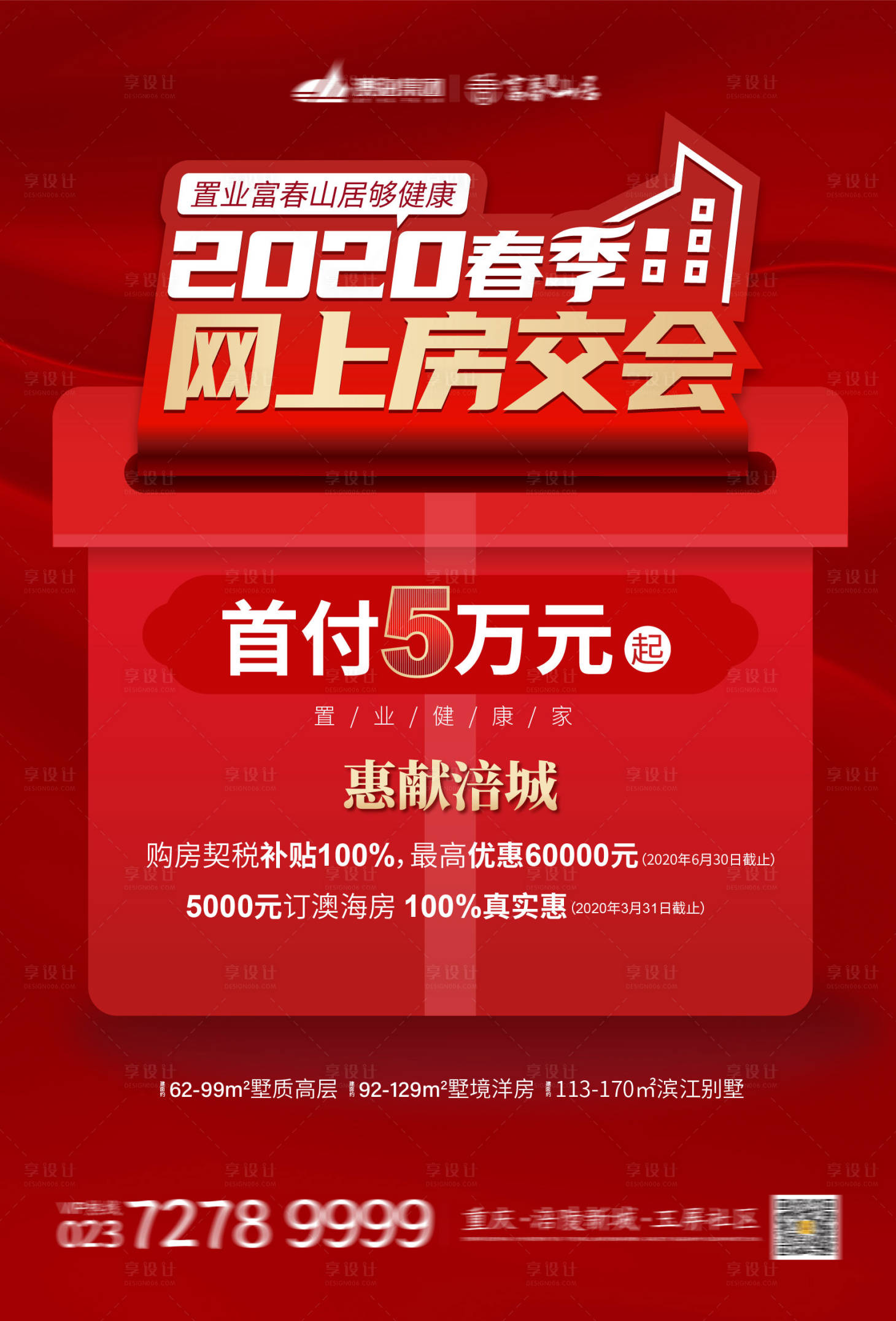 源文件下载【地产房交会海报】编号：80300001820128466