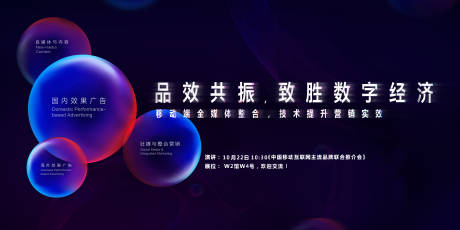 源文件下载【享设计】搜索编号：42770001709698752【互联网广告节科技活动展板】