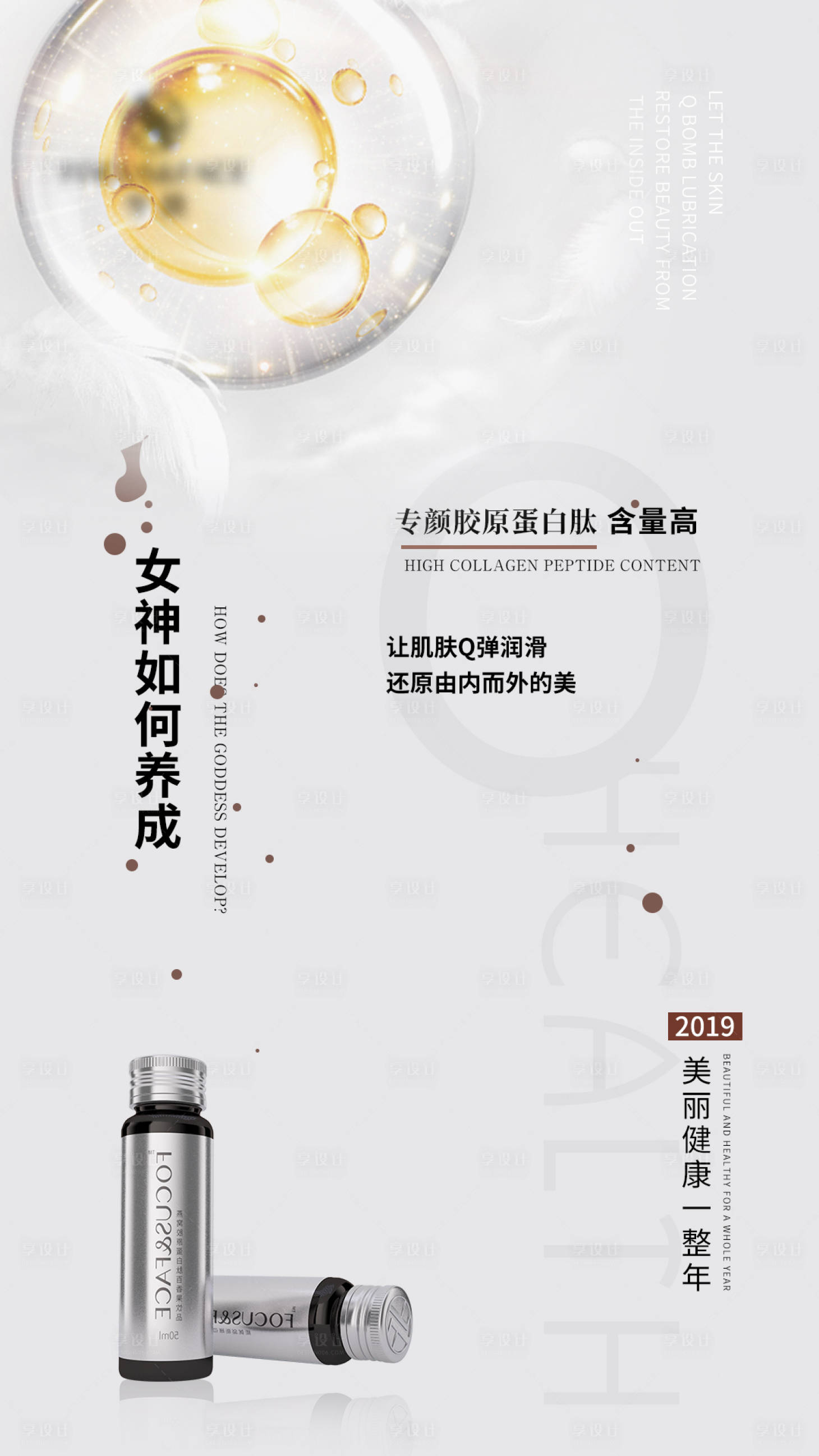 源文件下載【護膚元素創意海報】編號：67810001696645653