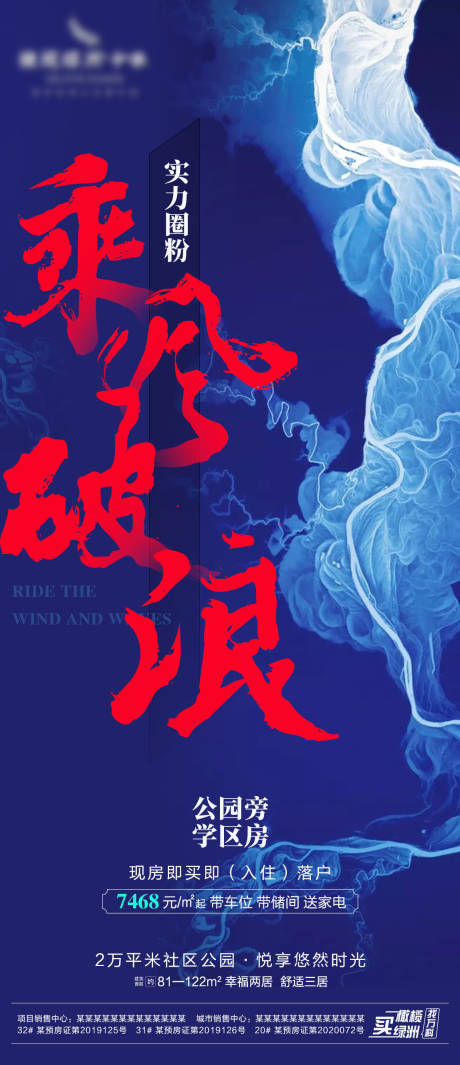 源文件下載【地產乘風破浪海報】編號：24670001759703628