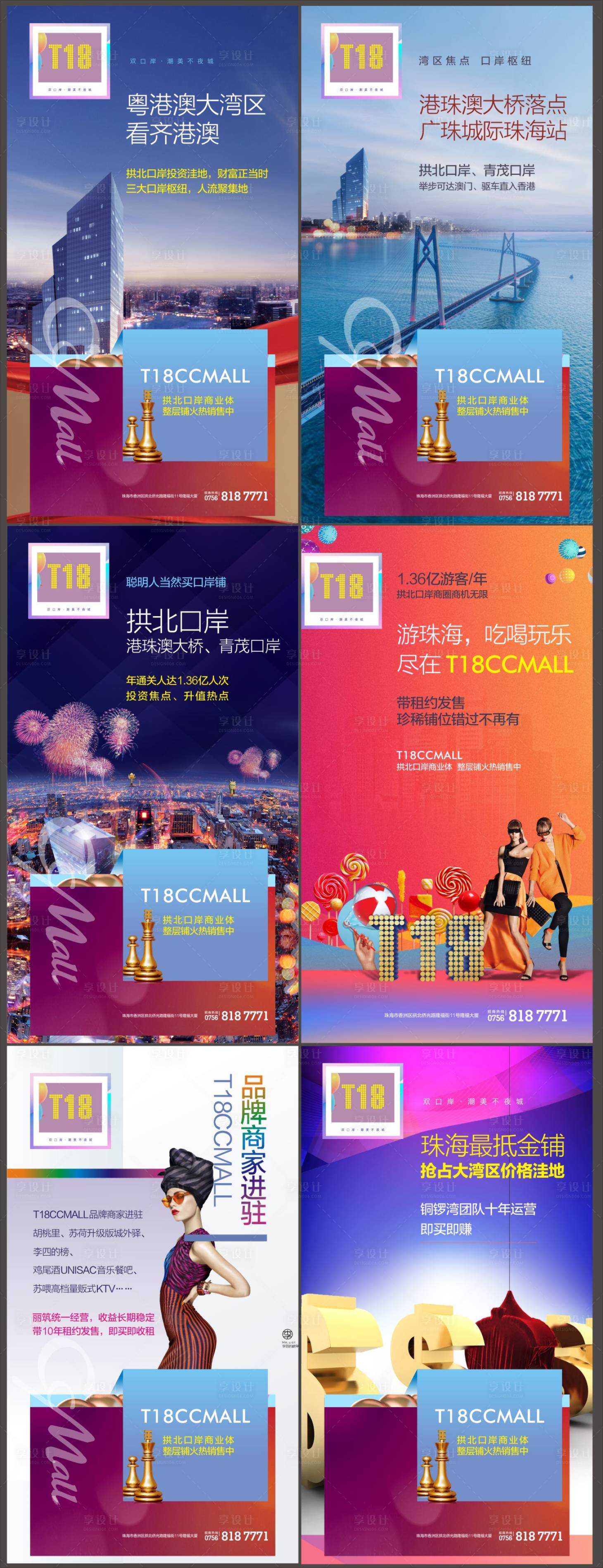 源文件下载【享设计】搜索编号：95540001607884815【湾区商铺商业街系列海报】
