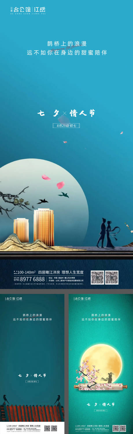 源文件下载【地产七夕情人节系列海报】编号：96860001757805845