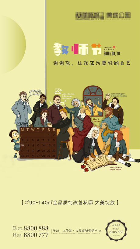 源文件下载【地产教师节海报】编号：32460001789577189