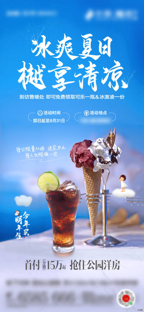 源文件下载【地产暖场活动海报】编号：20200807105956339