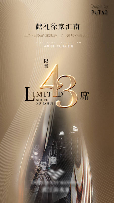 源文件下载【享设计】搜索编号：50200001785633785【房地产价值点城市海报】