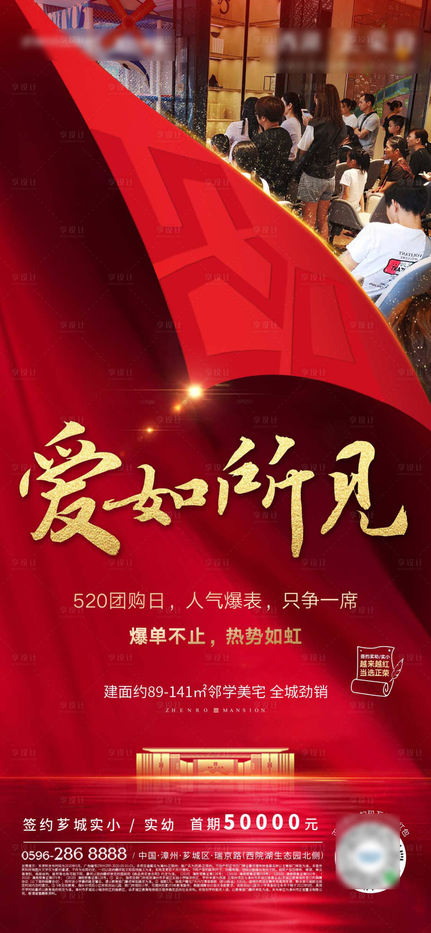 源文件下载【享设计】搜索编号：89920001679223725【地产红金热销移动端海报】