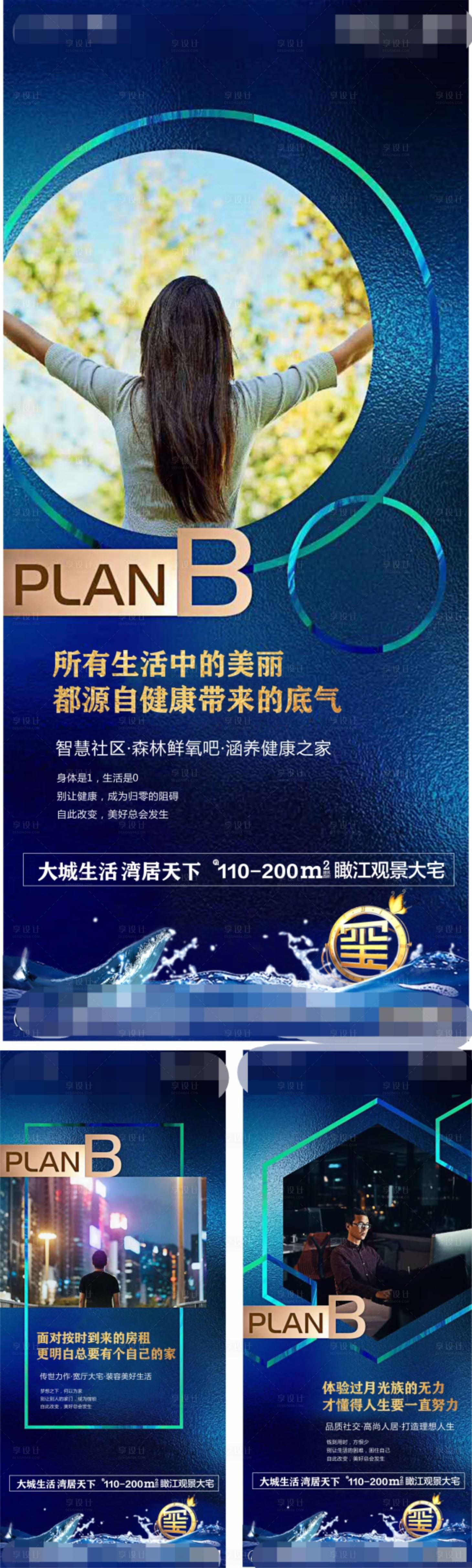 编号：20200822172342148【享设计】源文件下载-地产PLAN B质感高端系列海报