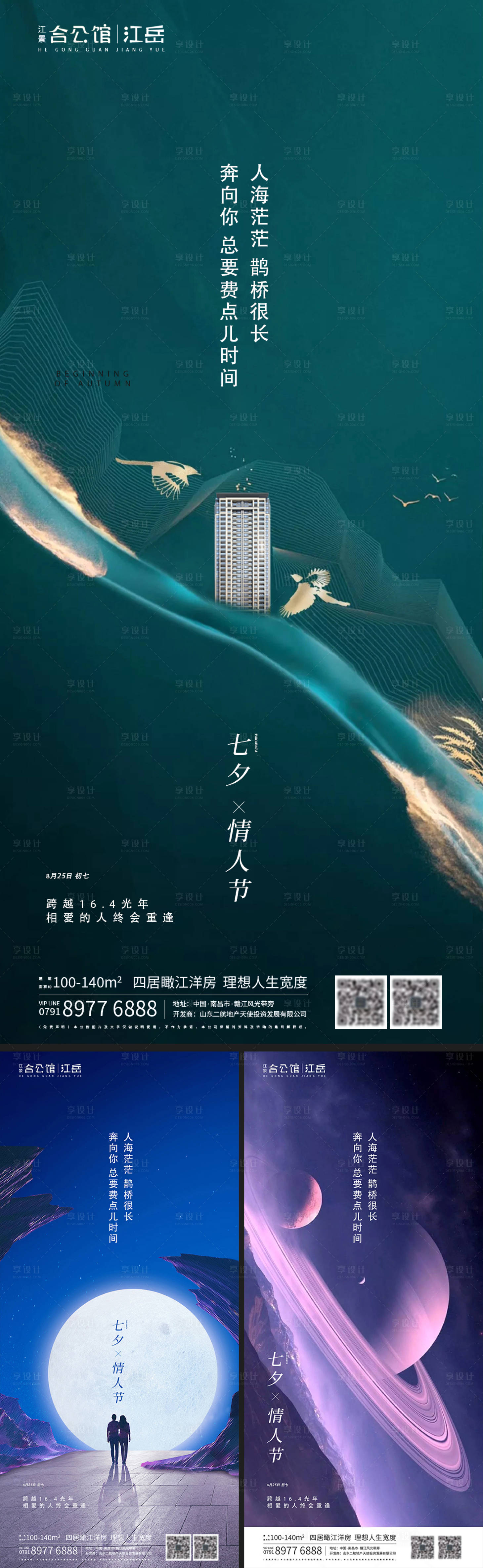 源文件下载【地产七夕情人节系列海报】编号：31800001732082067