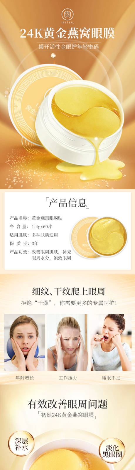 源文件下載【享設計】搜索編號：25550001642894593【眼膜促銷電商詳情頁】