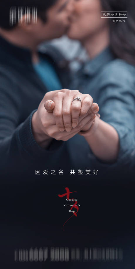 源文件下载【地产七夕情人节海报】编号：92010001730938831