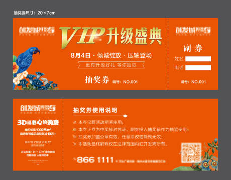 源文件下载【房地产购房节抽奖券】编号：11290001828243259