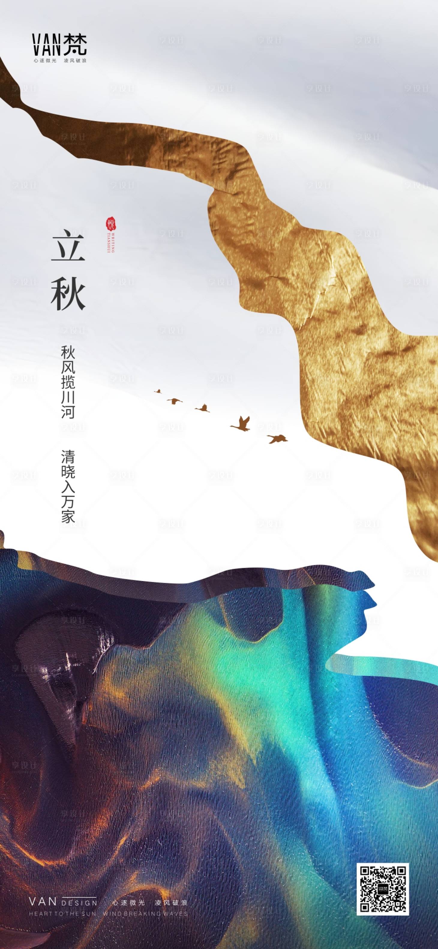 源文件下载【享设计】搜索编号：36670001577154174【立秋节气海报】