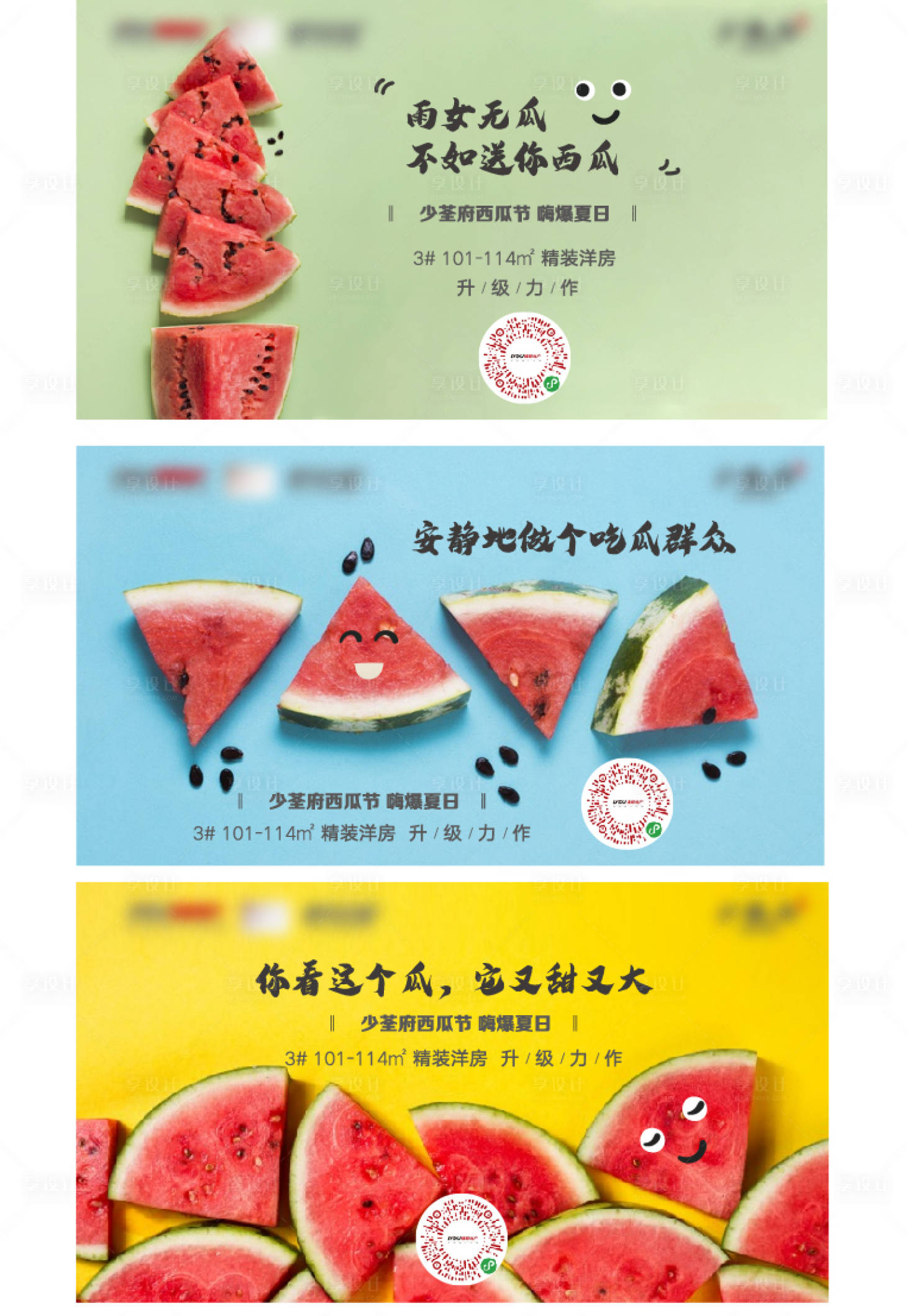 源文件下载【享设计】搜索编号：30640001639392269【西瓜节活动系列海报】