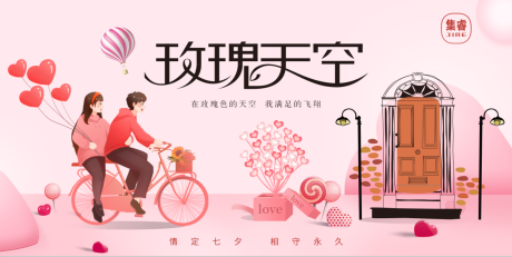 源文件下載【享設(shè)計(jì)】搜索編號(hào)：32010001720614428【七夕情人節(jié)】