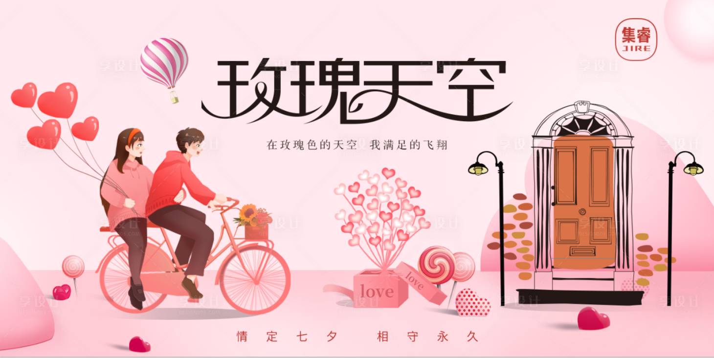 源文件下载【享设计】搜索编号：32010001720614428【七夕情人节】