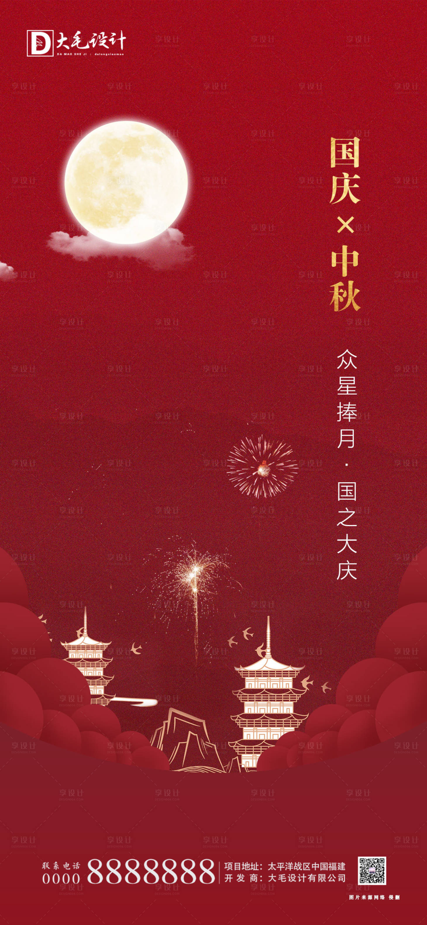 源文件下載【享設計】搜索編號：98690001733502394【中秋國慶海報】
