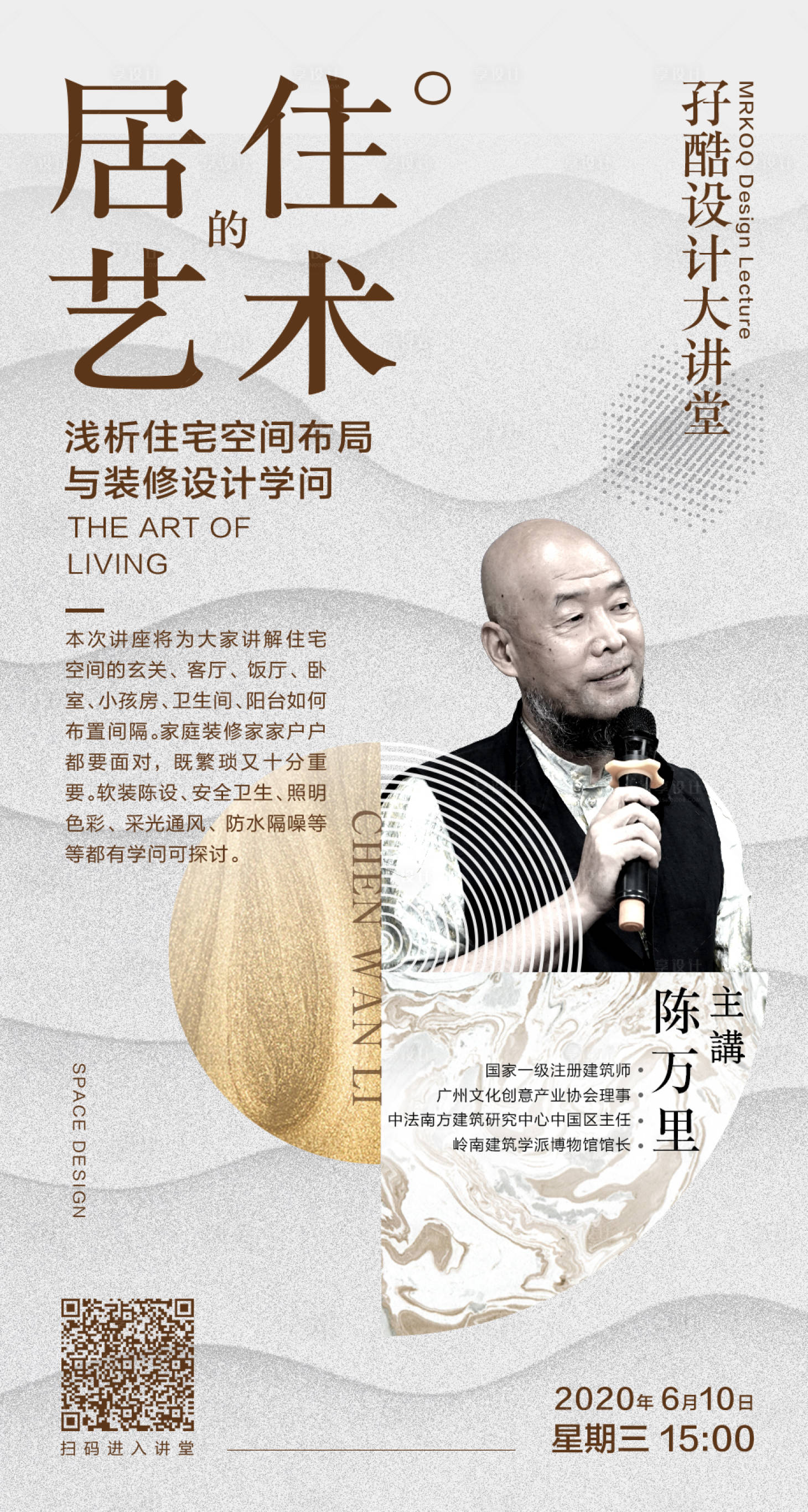 源文件下載【享設計】搜索編號：69690001830619717【居住的藝術設計講堂海報】