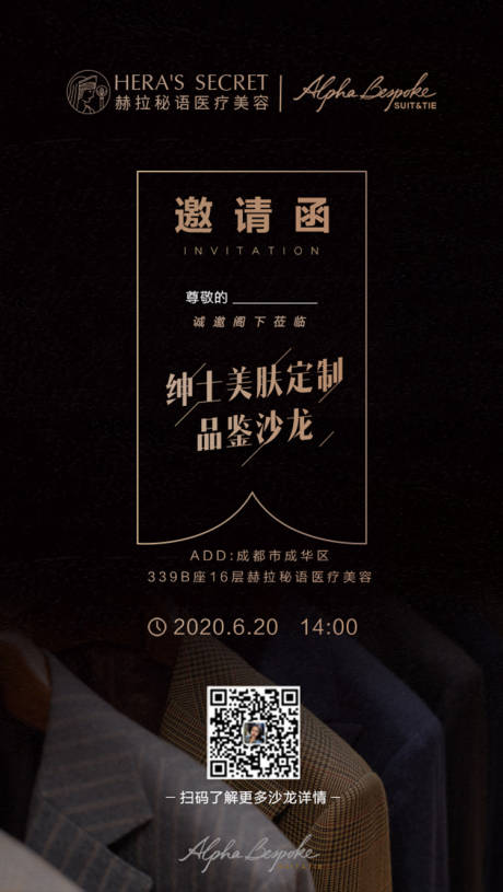 源文件下载【美肤定制沙龙邀请函海报】编号：52960001701479414