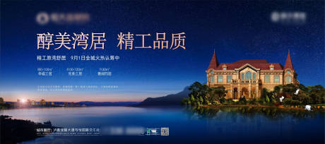 源文件下载【地产主画面广告展板海报】编号：94940001751297402