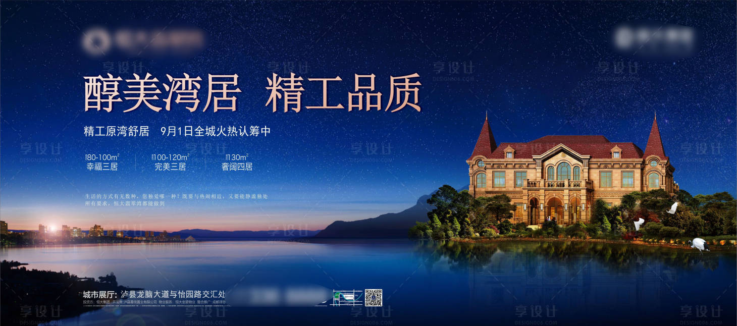 源文件下載【享設計】搜索編號：94940001751297402【地產主畫面廣告展板海報】