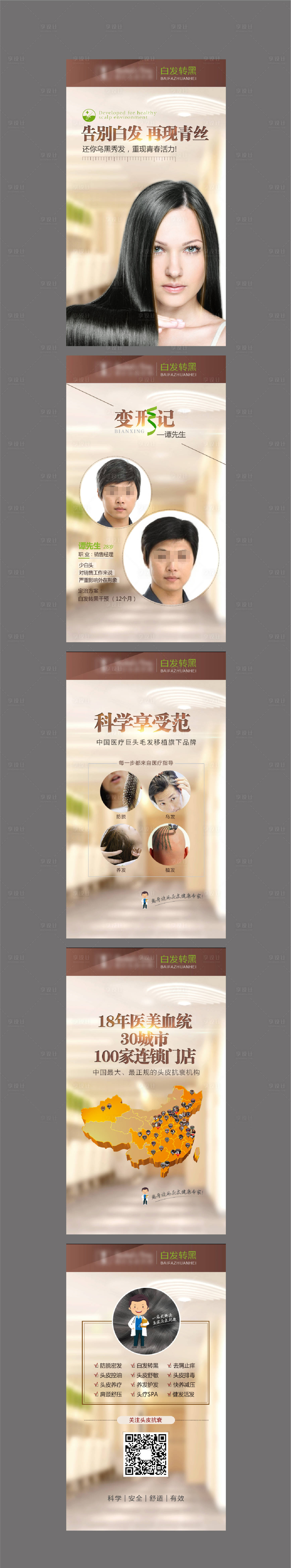 源文件下載【享設計】搜索編號：90660001682169869【頭皮養護白轉黑H5】
