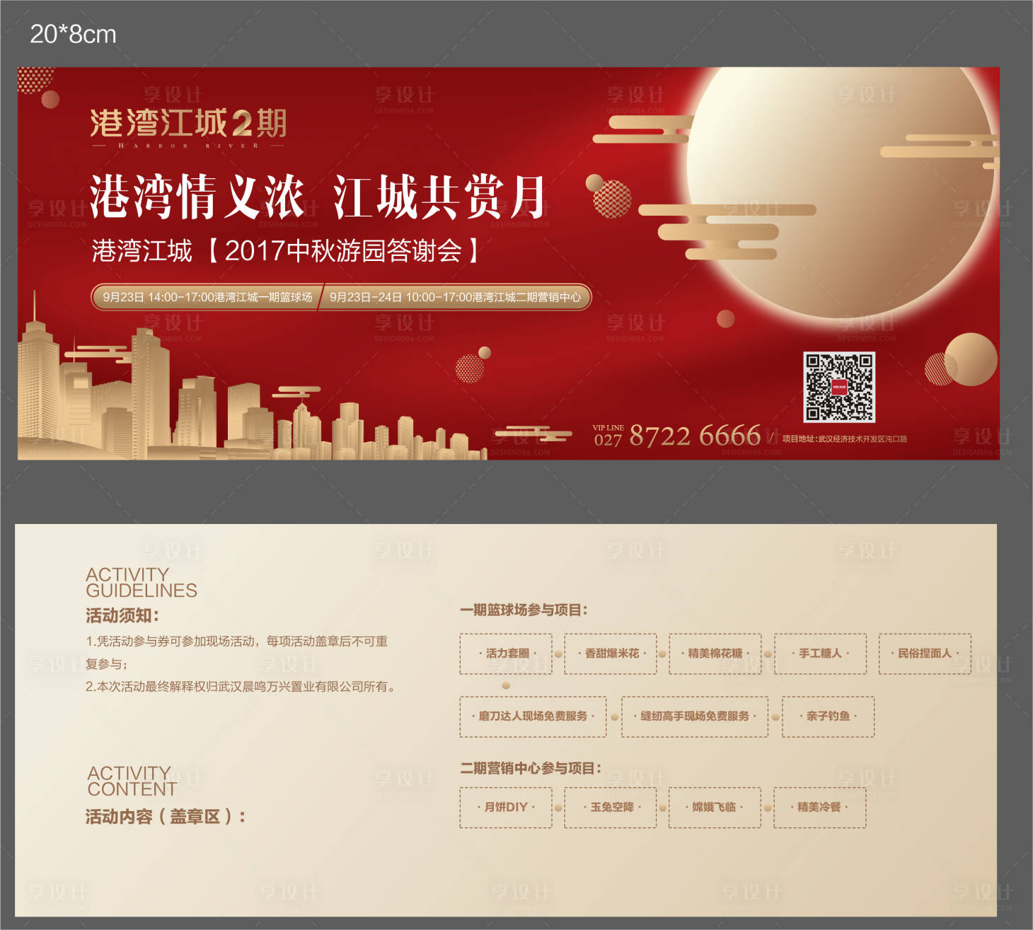 源文件下载【享设计】搜索编号：37910001771036417【中秋活动邀请券】