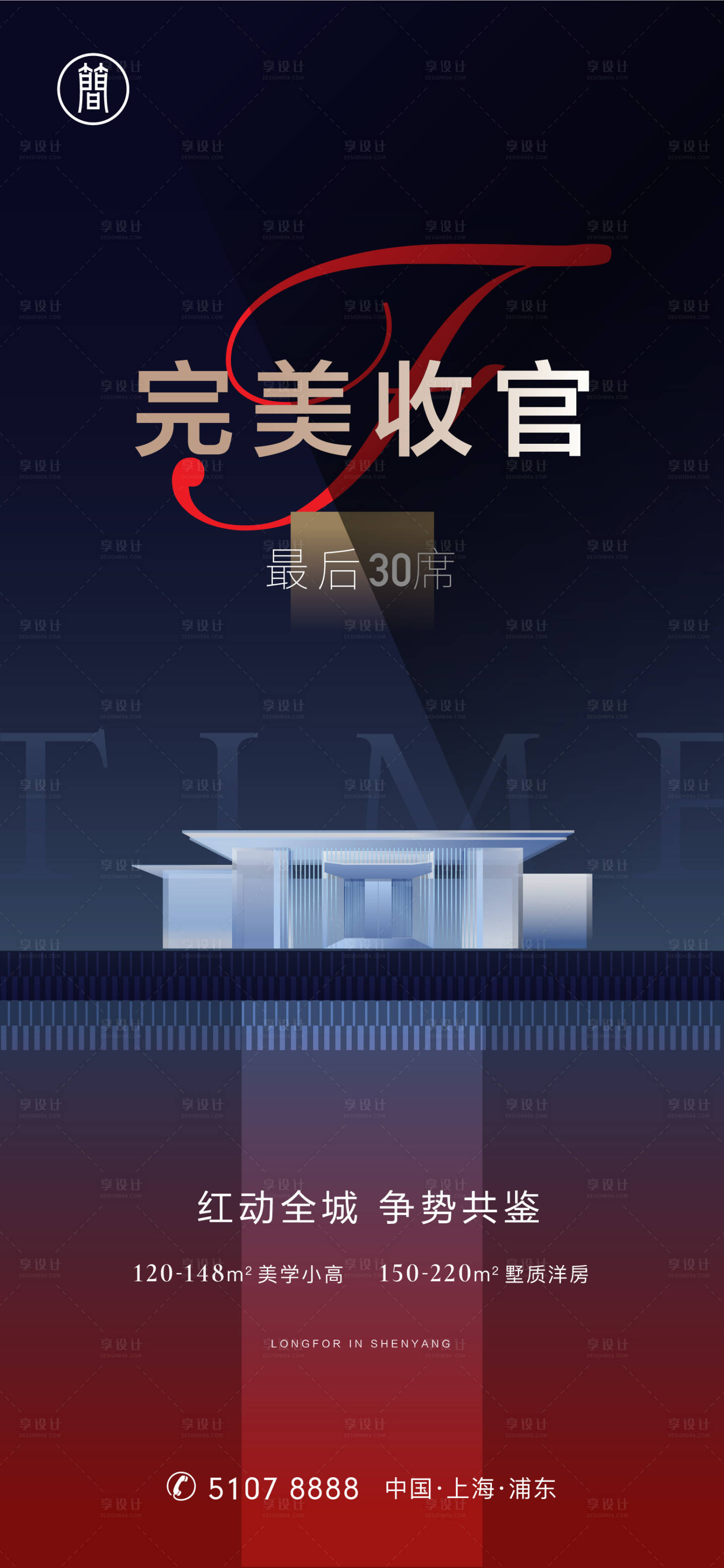 源文件下载【享设计】搜索编号：21030001591536896【房地产收官热销海报】