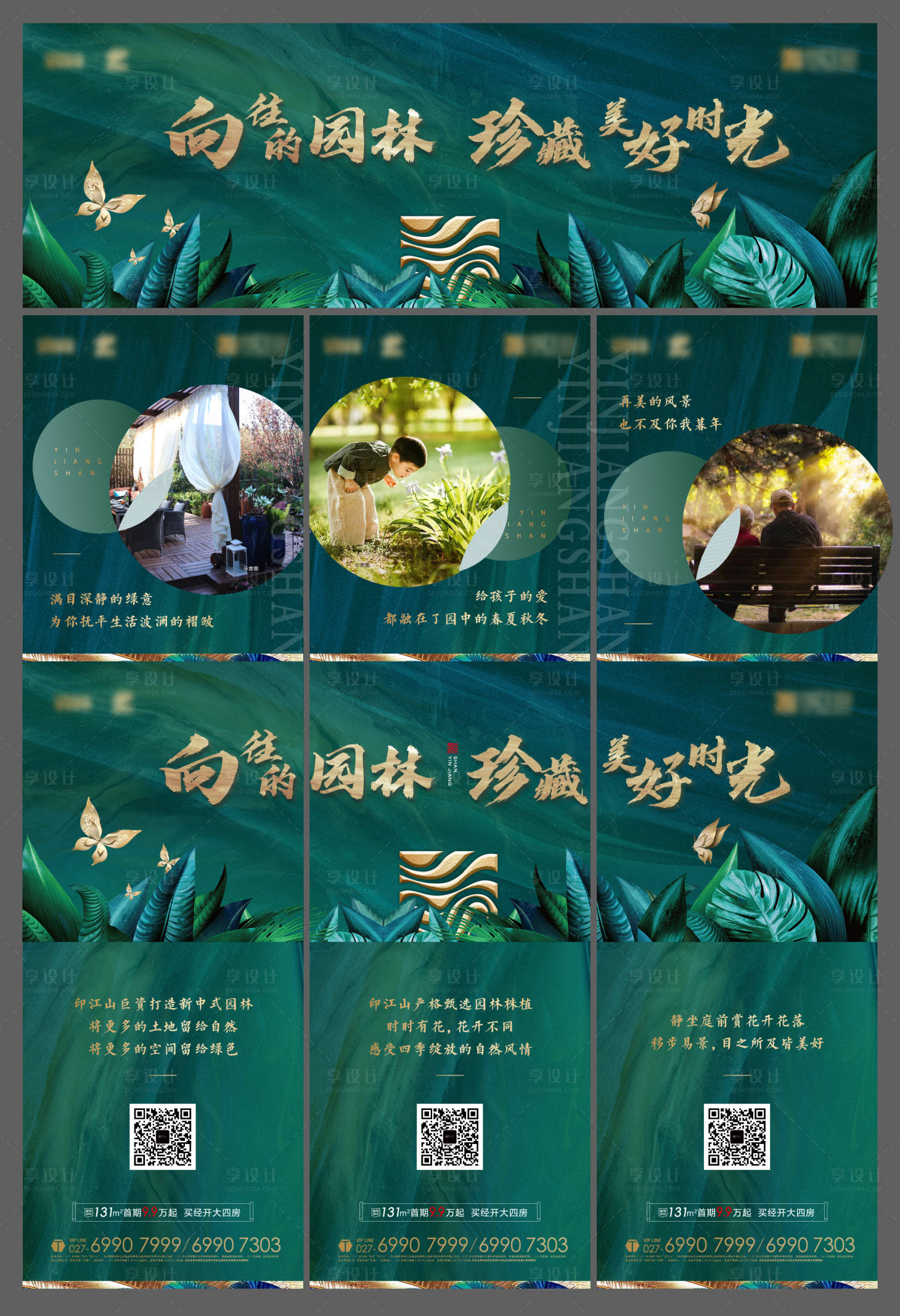源文件下載【享設計】搜索編號：47690001605527695【地產(chǎn)園林景觀三宮格長圖】