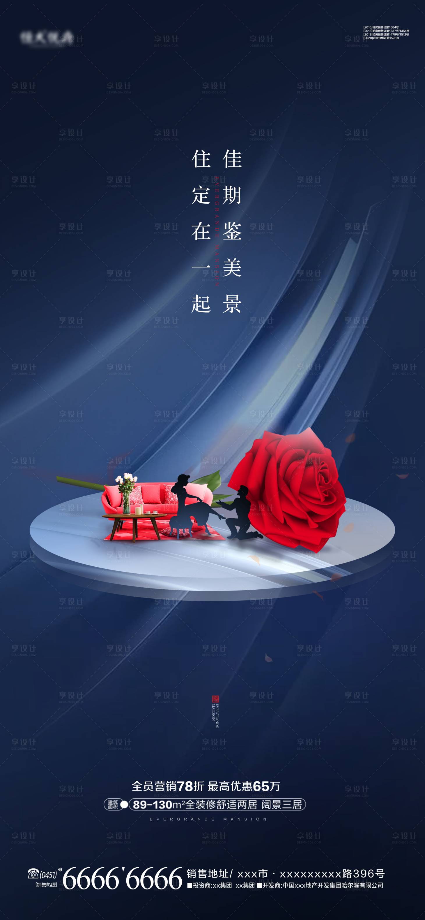 源文件下载【享设计】搜索编号：68810001769807593【地产七夕微信单图海报】