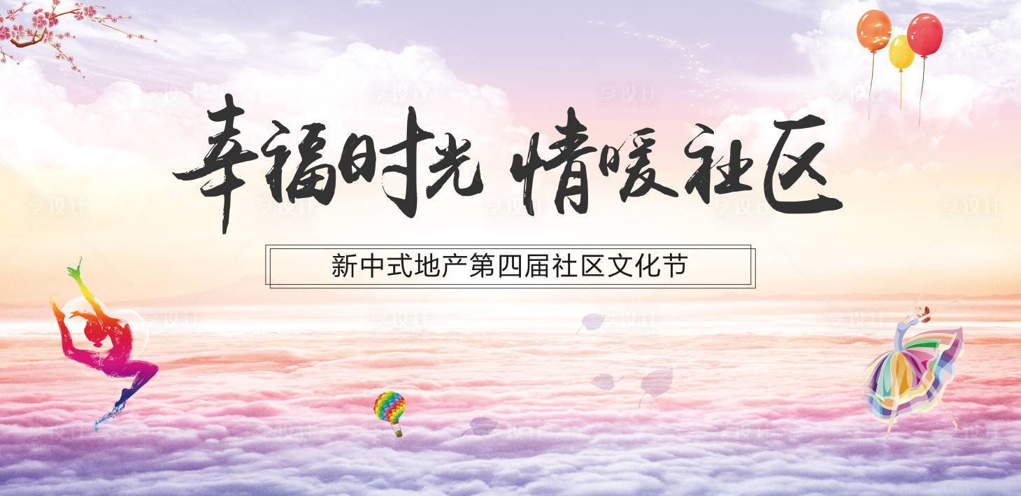 源文件下載【地產鄰里社區文化節】編號：15650001714722275