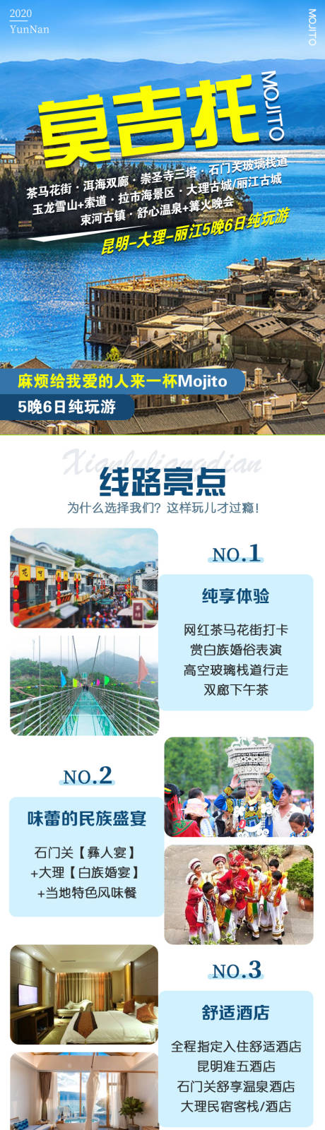 源文件下载【云南详情页】编号：76450001603871715