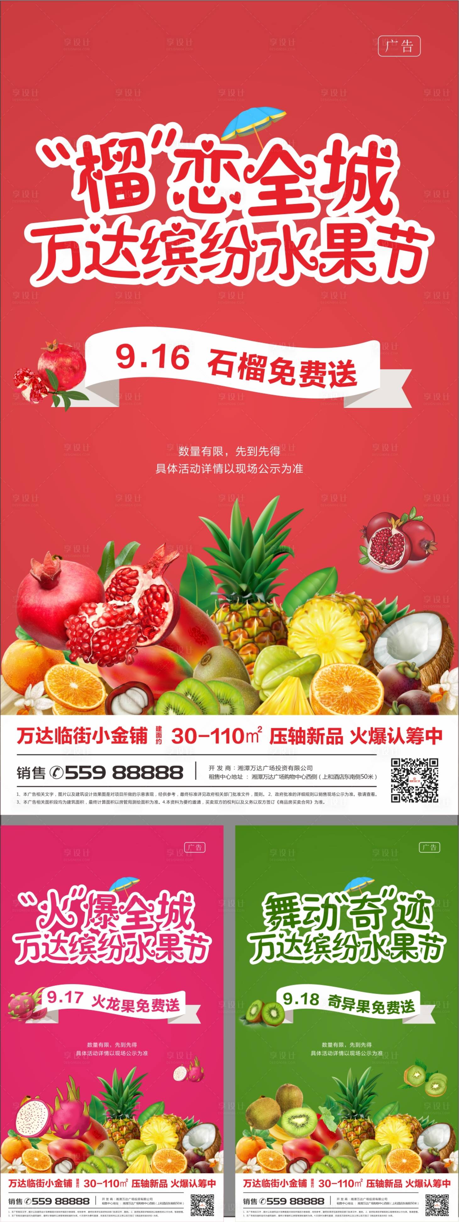 源文件下載【享設計】搜索編號：98080001582061085【地產繽紛水果節系列海報】