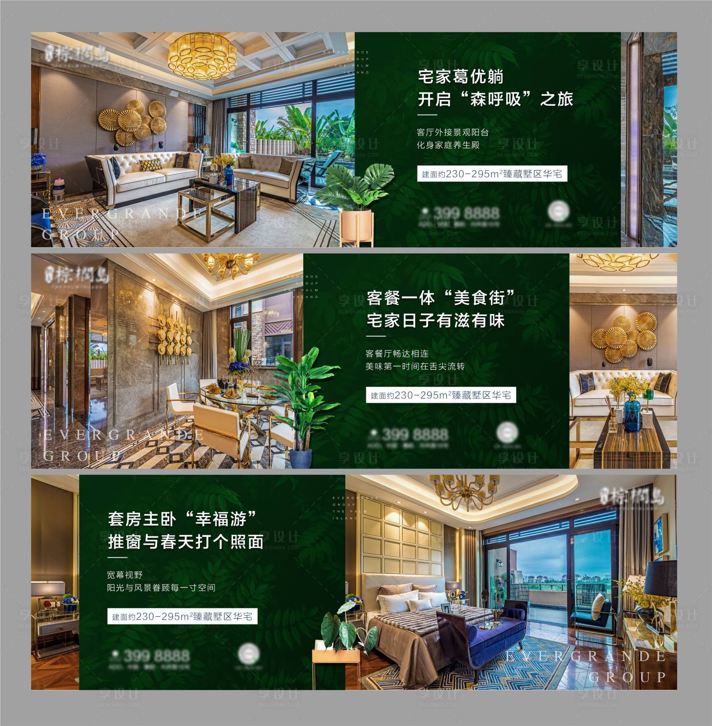 源文件下载【房地产精装绿色配套价值点海报】编号：14850001576787280