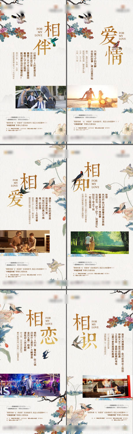 源文件下载【享设计】搜索编号：55250001641431828【地产中式七夕情人节系列海报】