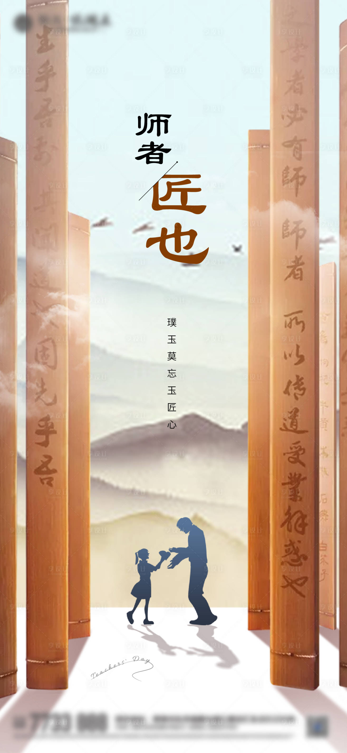 源文件下载【教师节】编号：23530001822276510