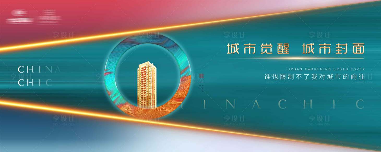源文件下载【地产城市大气展板】编号：43950001749752647