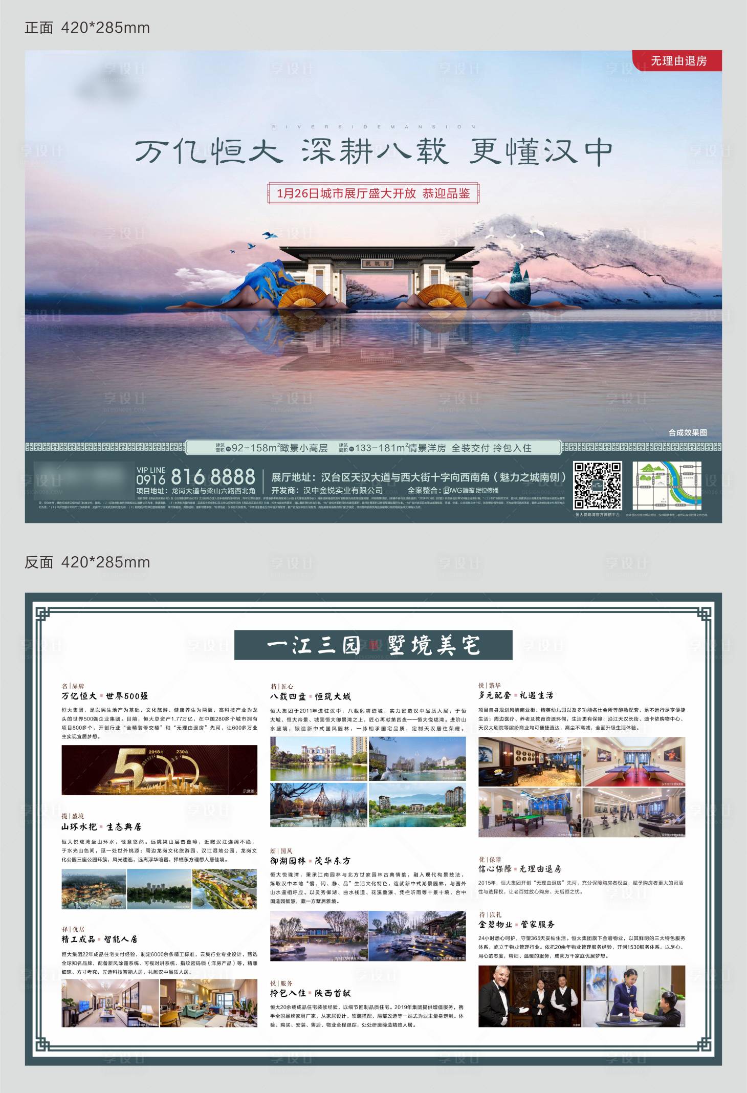 源文件下载【地产宣传单页】编号：25440001579119314