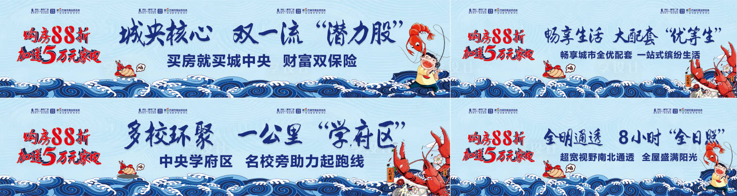 源文件下载【龙虾活动围挡】编号：16000001686684485