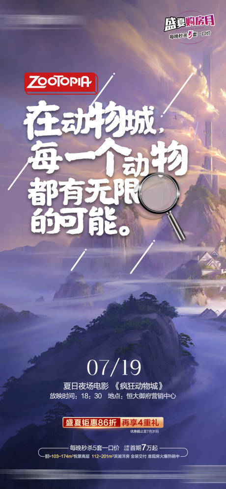 源文件下载【地产电影播放预告海报】编号：72120001561537504