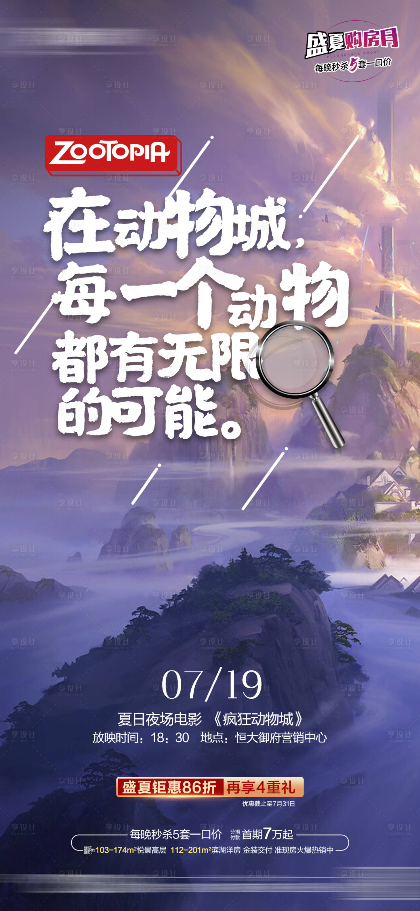 源文件下载【地产电影播放预告海报】编号：72120001561537504