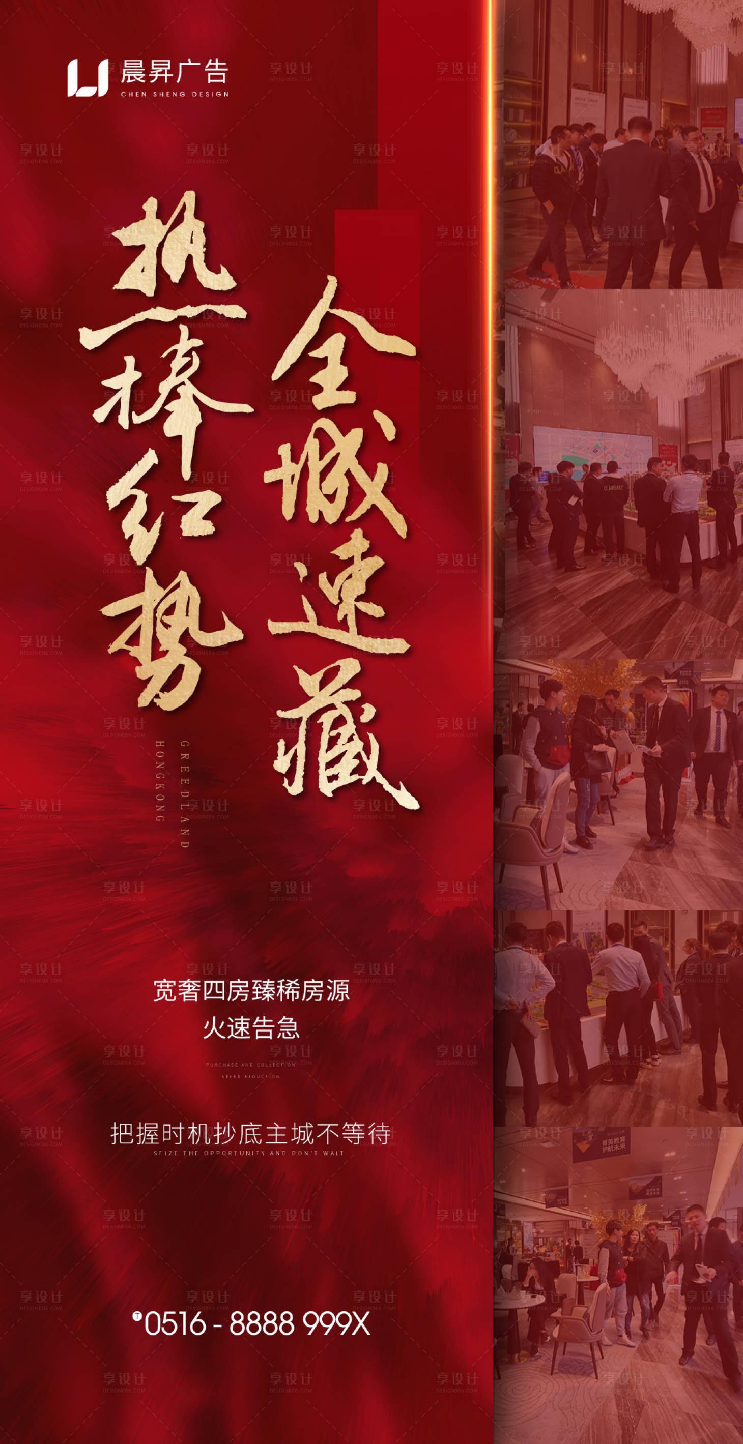 源文件下载【地产红金人气热销海报】编号：11900001557757320