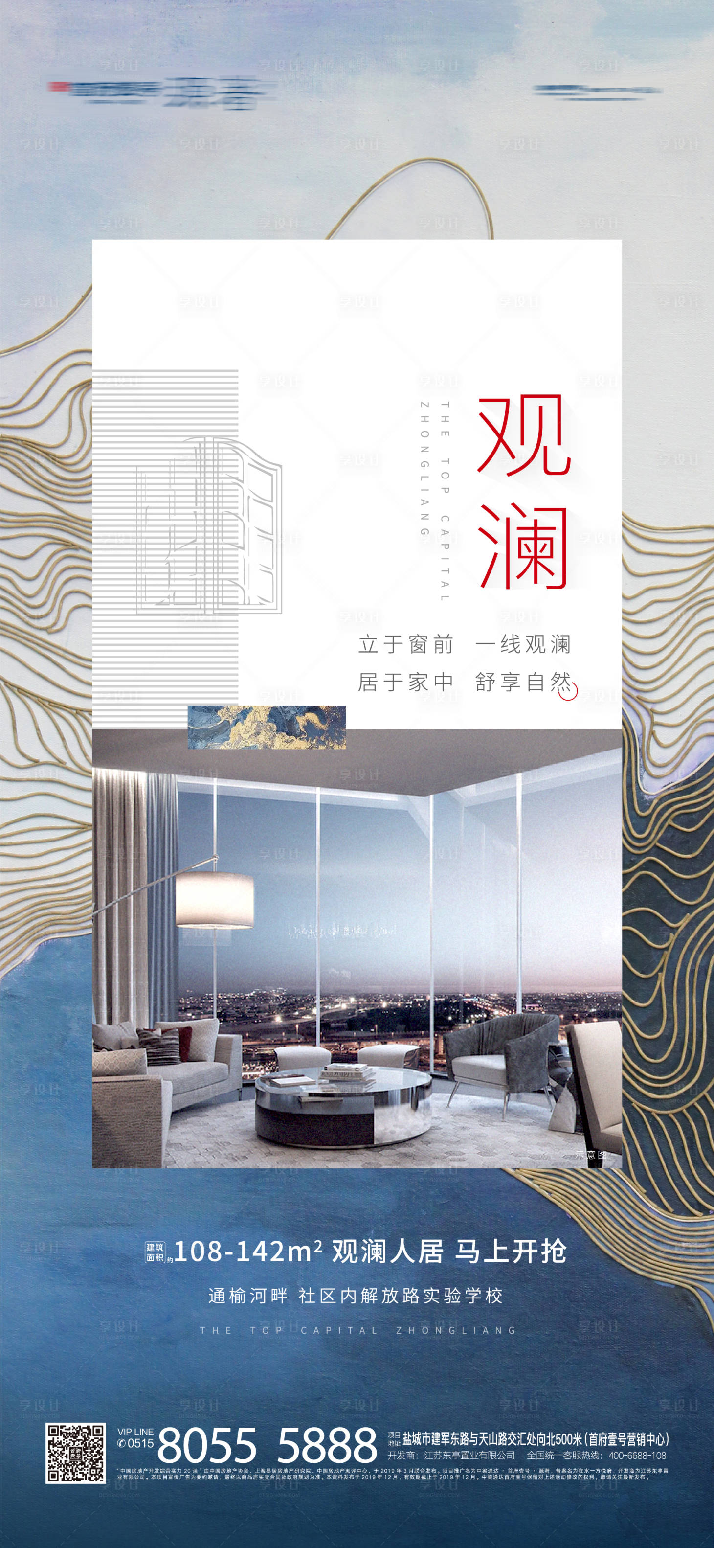 源文件下载【享设计】搜索编号：34680001650549402【地产系列板式刷屏海报】